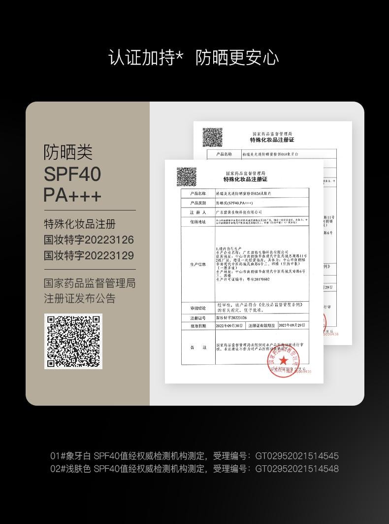 柏瑞美光透防晒粉饼#02 浅肤色7g - 亚米