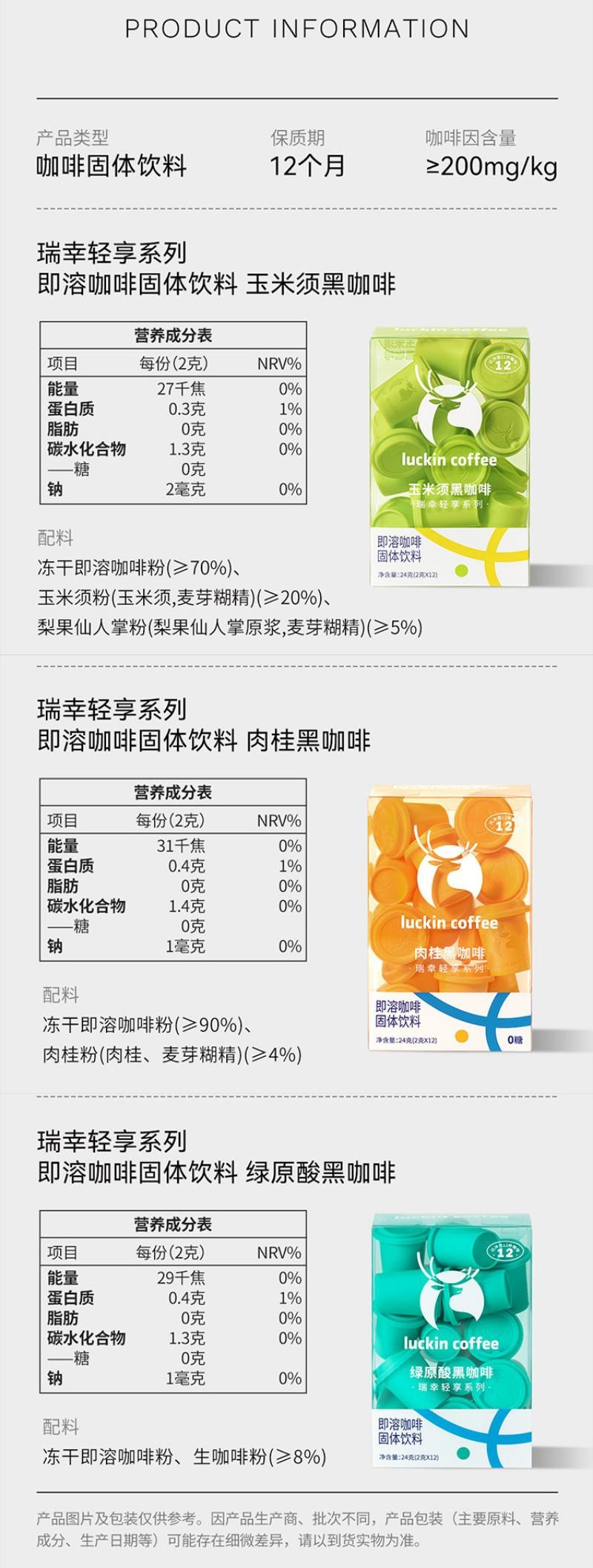 瑞幸咖啡 轻享系列即溶咖啡 清晨焕活玉米须咖啡 12*2g 24g
