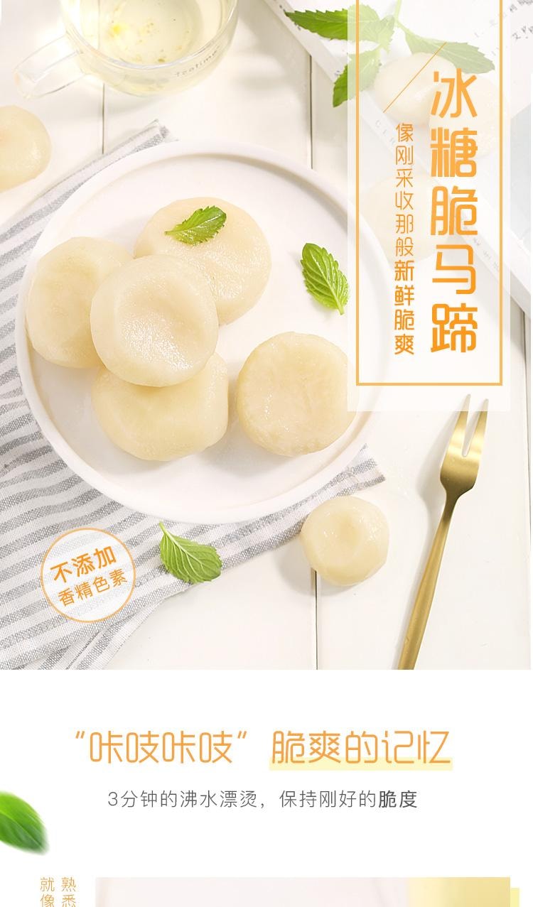 【中国直邮】 柠e购精选 冰糖脆马蹄 健康蔬菜即食果蔬荸荠 108g*2袋