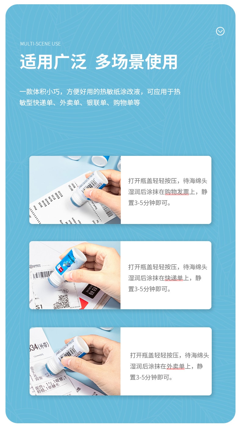 【中国直邮】得力  热敏纸涂改液快递涂码笔速干保护隐私   20ML