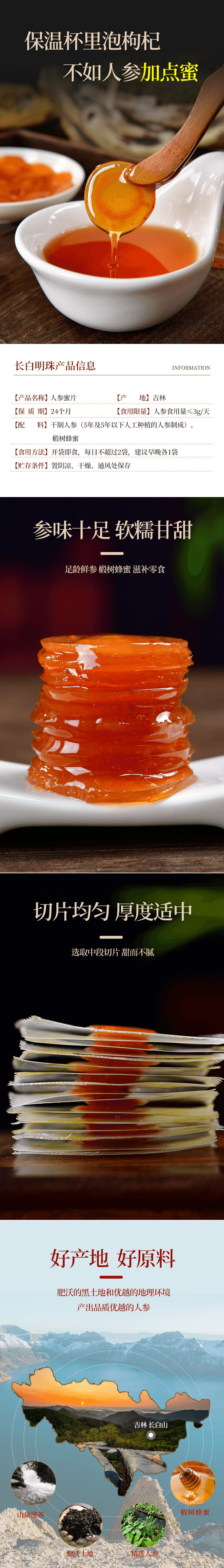【中國直郵】長白山人參鮮參蜜片 55克x3