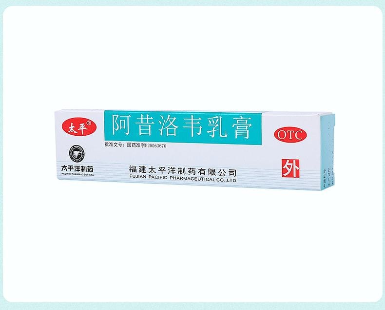 中國 太平 阿昔洛韋軟膏 外塗凝膠帶狀單純皰疹嘴唇水痘藥膏3%*10g*1支/盒