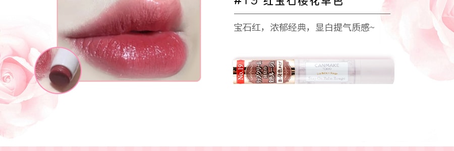 日本CANMAKE井田 高保湿润唇膏 #19 红宝石樱花草色