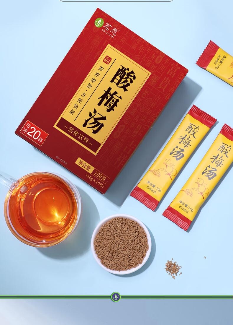 【中國直郵】 茗願 酸梅湯 老北京酸梅湯 粉晶原料包 免煮固體沖飲料 20包