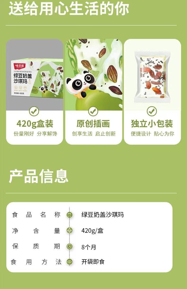 味滋源 绿豆奶盖沙琪玛  清新酥软 丰富果粒 奶盖浓郁绵密 好吃营养 210g 12块分装 袋装