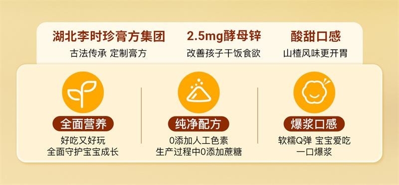 【中國直郵】美那有 富鋅埤樂膏爆漿營養軟糖30顆/盒 雞內金酵母鋅山楂味