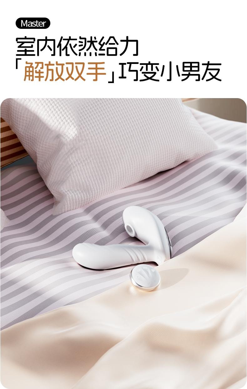 JISSBON傑士邦 Master唄嘻悅遙控跳蛋穿戴靜音砲機 外出情趣玩具 白色1件