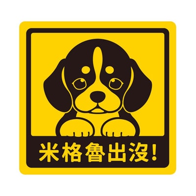 艺林生活-萌犬出没宝贝贴 - 柯基