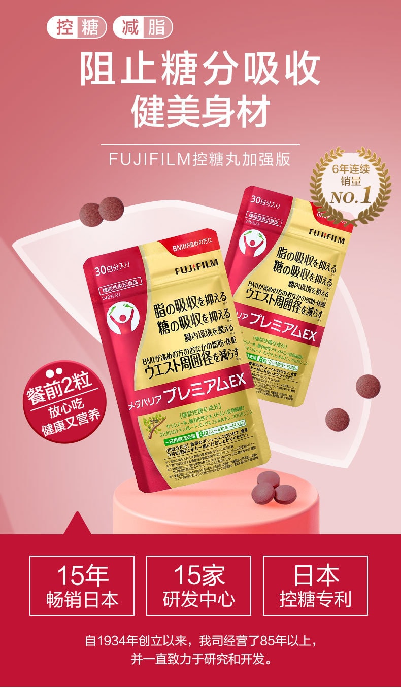 【日本直邮】 日本 富士 抗糖丸 控制体重 阻断碳水 金色增强版 240粒