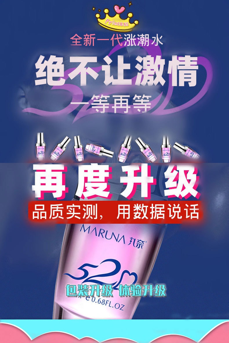 【中國直郵】丸奈 520漲潮水 快感提升凝露20ml/瓶 高潮潤滑液 女士情趣用品