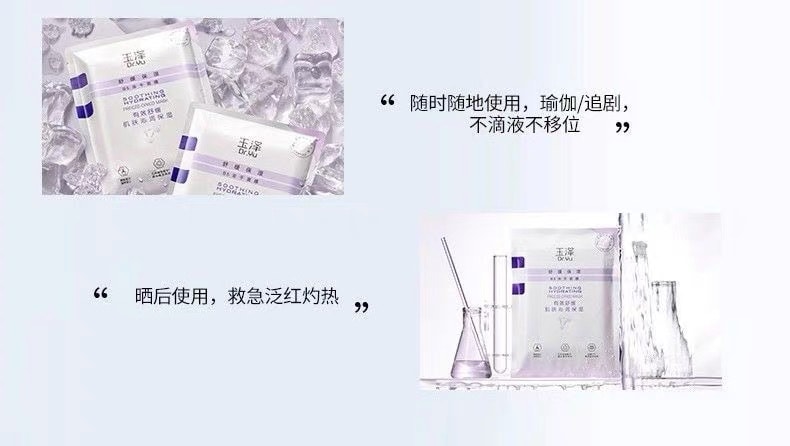 【中国直邮】 玉泽 舒缓保湿B5冻干面膜 补水保湿 5片