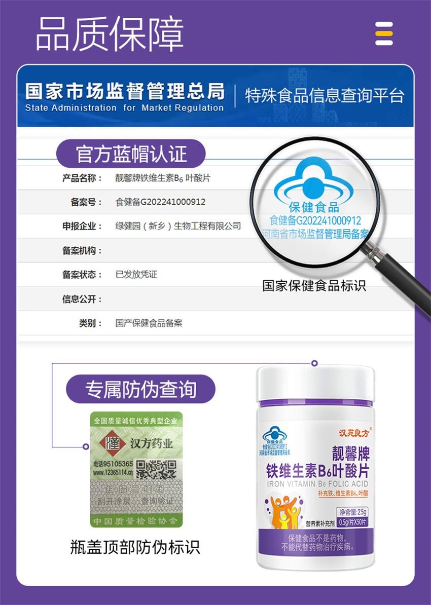 【中國直郵】 漢苑良方 鐵維生素B6葉酸片 孕婦活性片 男女白髮黑多種複合維生素 50片/瓶