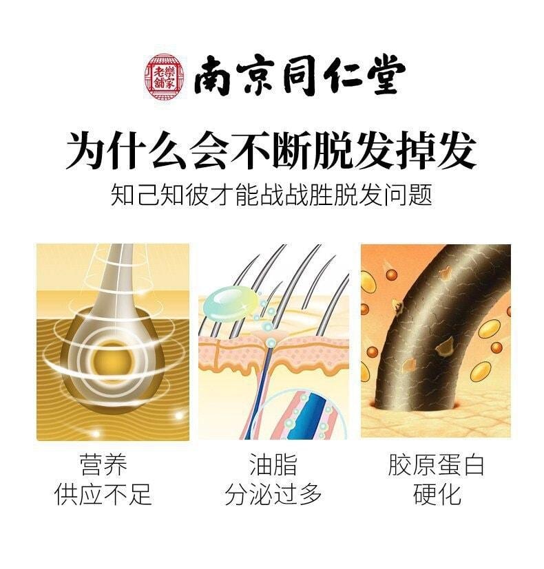 【中國直郵】南京同仁堂 蔓濃烏髮液 防脫育發液何首烏側柏葉當歸生髮增發密發 100ml/瓶