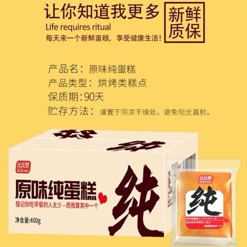 【中国直邮】 比比赞 比比赞纯蛋糕面包50g早餐懒人速食鸡蛋糕健康小零食小吃休闲食品1个