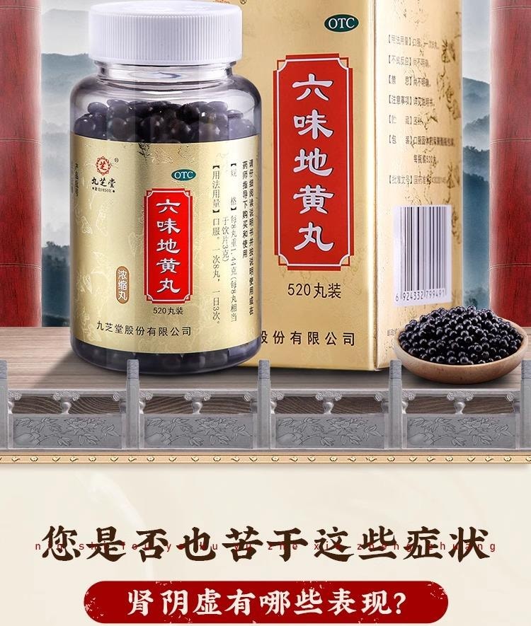 【中国直邮】 九芝堂 六味地黄丸 520丸 1盒 补肾 男士补精强肾  专科用药 阴虚肾虚