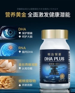 【日本直邮】日本 MEIJI明治制药 DHA Plus 专利技术制造DHA鱼油粉末 90粒装 个年龄层育脑健脑需求