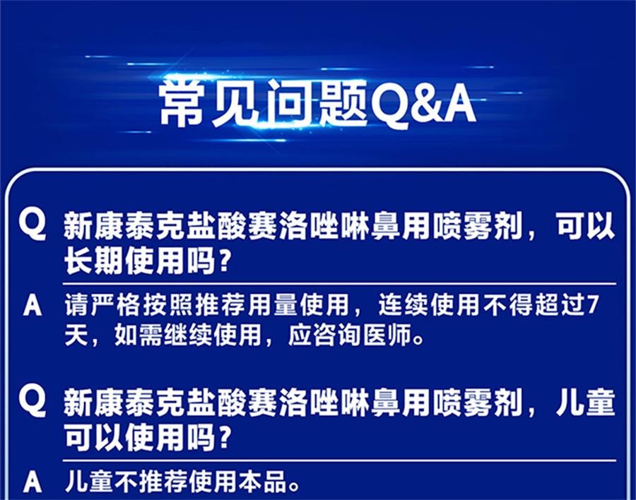 【中国直邮】 新康泰克 盐酸赛洛唑啉鼻用喷雾剂 过敏性鼻塞鼻炎药急慢性鼻炎10ml/盒