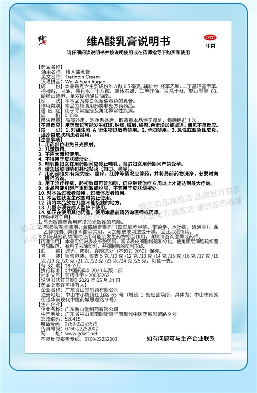 【中国直邮】 修正 维a酸乳胶膏维a酸乳膏维生素a酸软膏维a酸祛痘药膏  10g /支