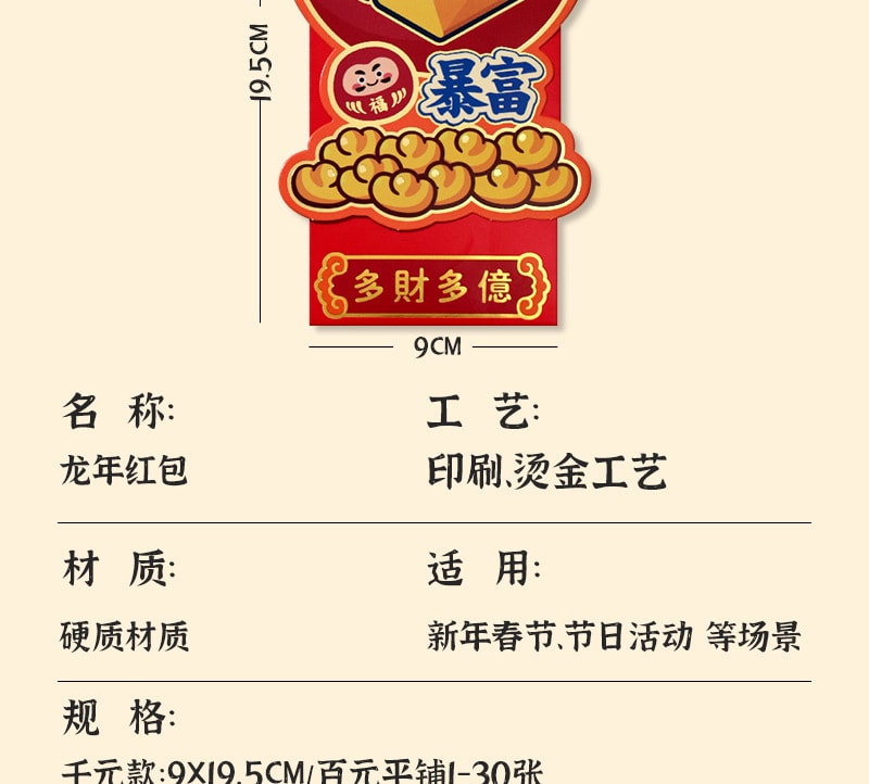 中国 不二马 港风个性不撞款 新年利是红包 六款6个装 钱途无量压岁钱
