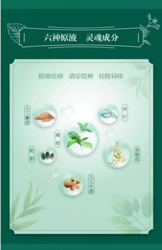 【中国直邮】  六神 花露水驱蚊止痒清凉消暑祛痱夏日香薰香水 95ml 【经典国货】