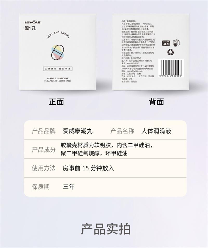 【中国直邮】 爱威康 快感潮丸快感胶囊女性高潮增强液后庭肛门润滑油情趣用品15粒/盒