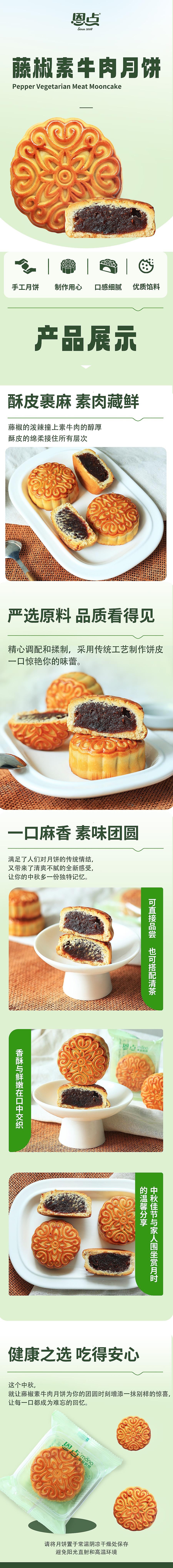 【中秋节LAST CALL】恩点 藤椒素牛肉月饼 80g 【麻辣上瘾】【爆款上新】