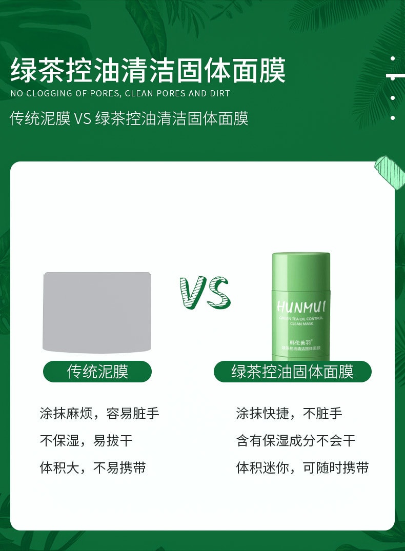 【中國直郵】韓倫美羽 溫和清爽清潔肌膚淨顏毛孔 綠茶固體塗抹式泥膜40g