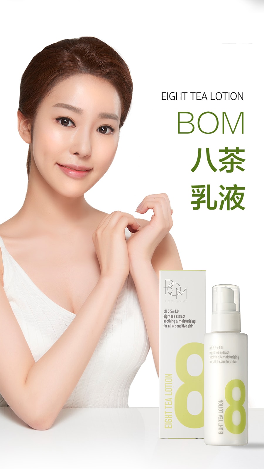 韩国 BOM 8茶乳液 保湿滋润 清爽 强效补水 无酒精无香精120ml