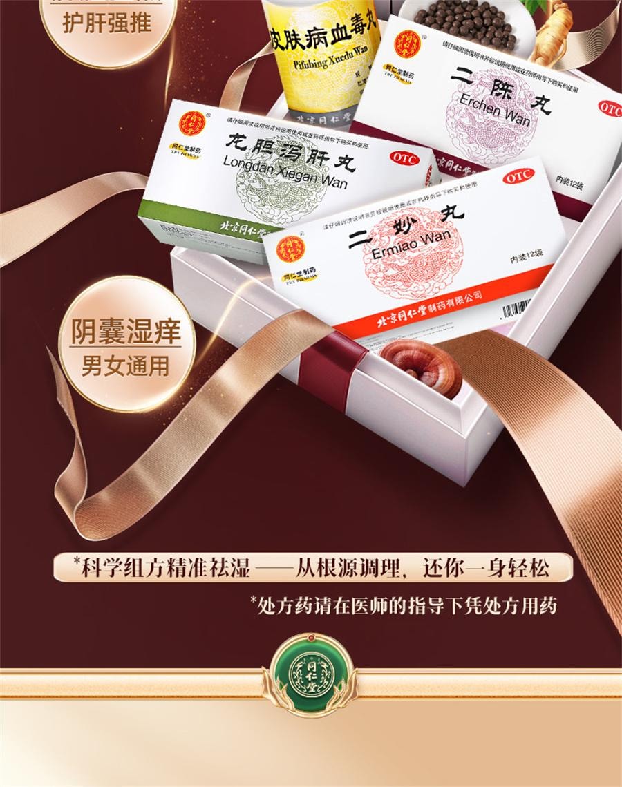 【中国直邮】 北京同仁堂 二陈丸 咳嗽痰湿二陈平胃丸化痰止咳二陈汤12袋/盒