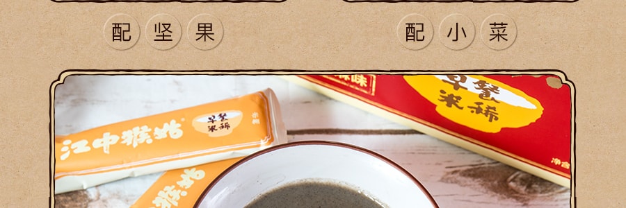 【原味X黑芝麻味】江中集團猴姑牌 江中猴姑早餐米稀 兩種口味特惠裝 900g