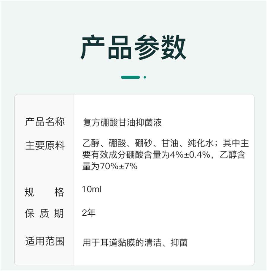 【中國直郵】WRODA/偌達 硼酸甘油滴耳液硼酸酒精中耳癢抑菌清理神器耳康洗耳液溶劑人用 10ml/瓶