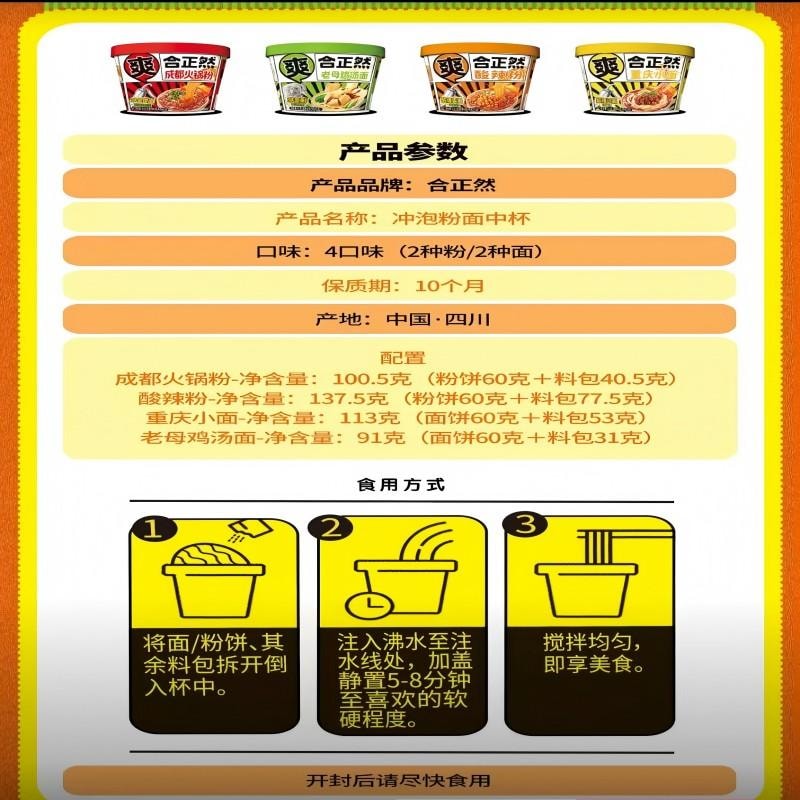 【中国直邮】 合正然 爆品MINI桶迷你杯面4杯 酸辣粉鸡汤面零食夜宵速食酸辣开胃网红零食 成都火锅粉mini杯 442g