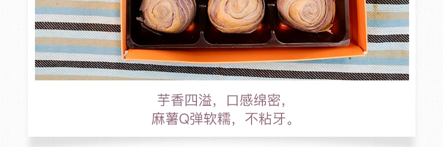 【全美超低价】台湾生计 麻薯芋头酥 月饼礼盒 8枚 400g