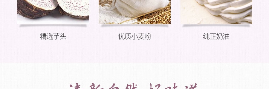 【全美超低价】台湾生计 麻薯芋头酥 月饼礼盒 8枚 400g