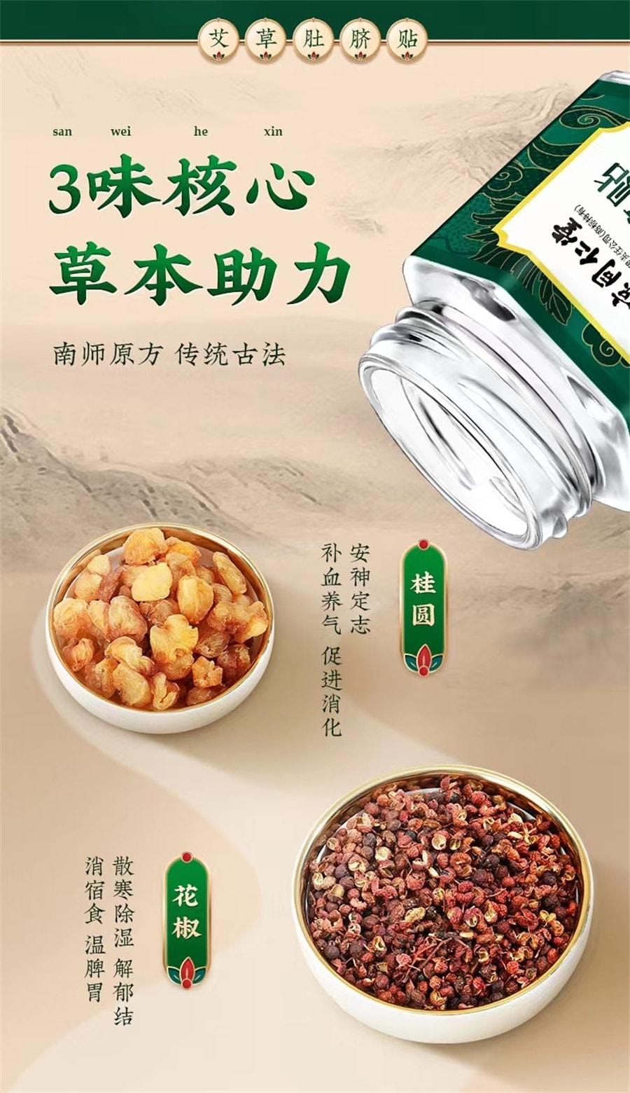 【中国直邮】 北京同仁堂 艾草肚脐贴 祛湿气减肥减脂助眠瘦肚32粒+32贴/盒