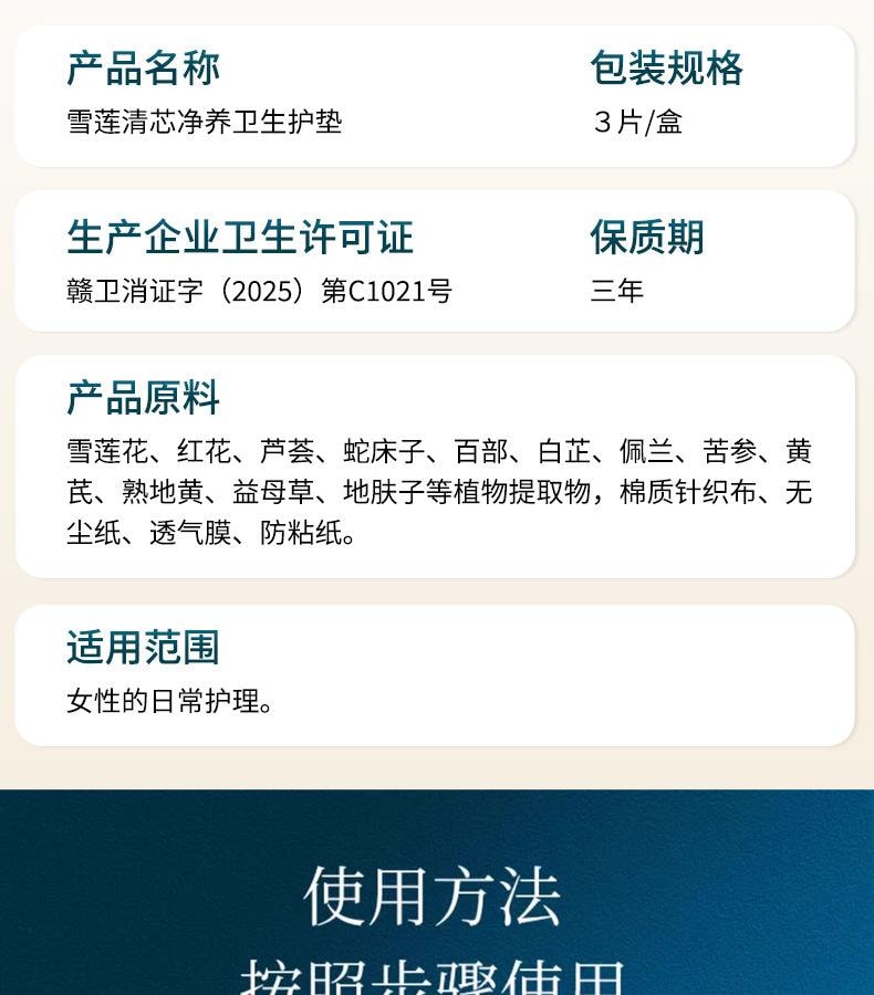 舒奈美 雪蓮貼3片/盒 私密護理墊私密貼私處護理婦科護理墊私密護墊