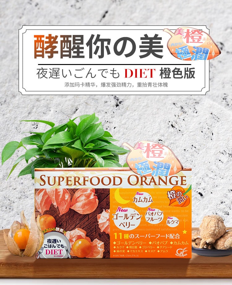 日本SHINYAKOSO新谷酵素 橘色版馬卡精華夜間酵素 30袋入