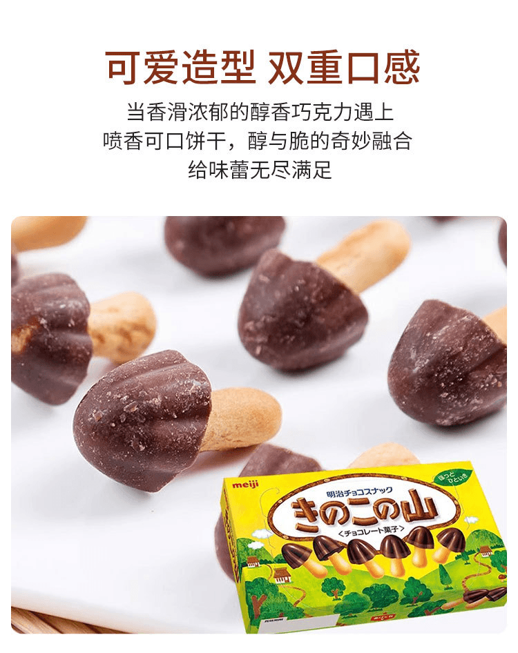 【日本直郵】MEIJI明治 蘑菇型巧克力口味餅乾 74g