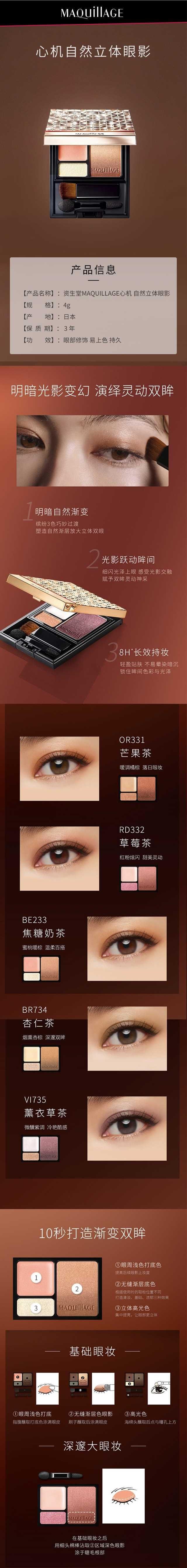 【日本直郵】資生堂 Maquillage心機 自然立體眼影 #RD332 4g