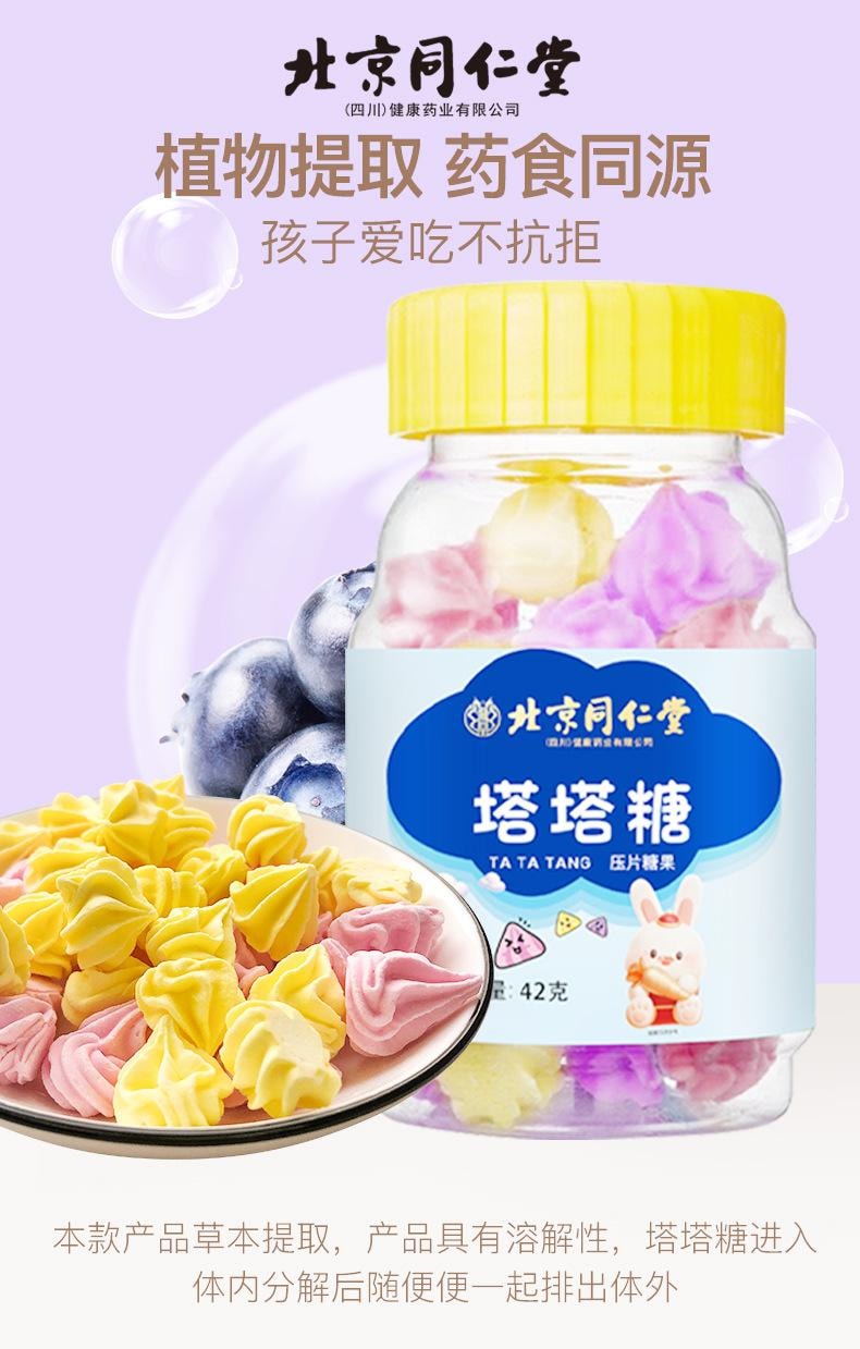 北京同仁堂 塔塔糖混合口味儿童打虫糖 咀嚼食用压片糖果  42g/瓶