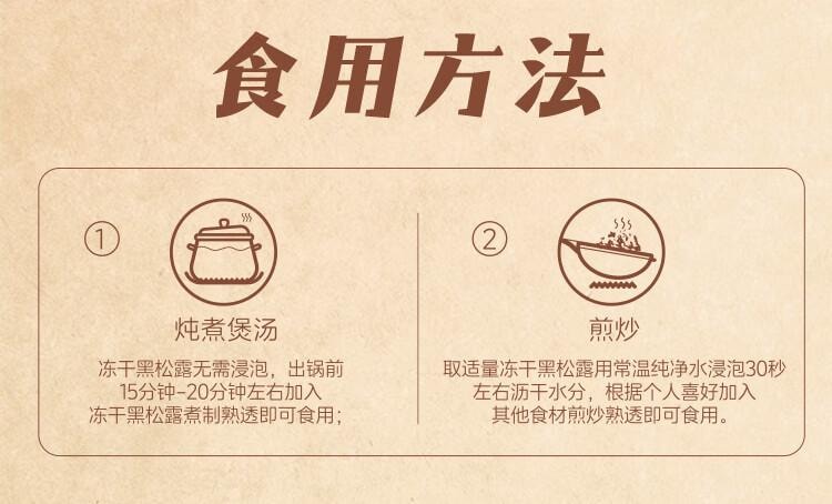 【中國直郵】 滇園 野凍乾黑松露50g/盒 雲南特產山珍煲湯食材