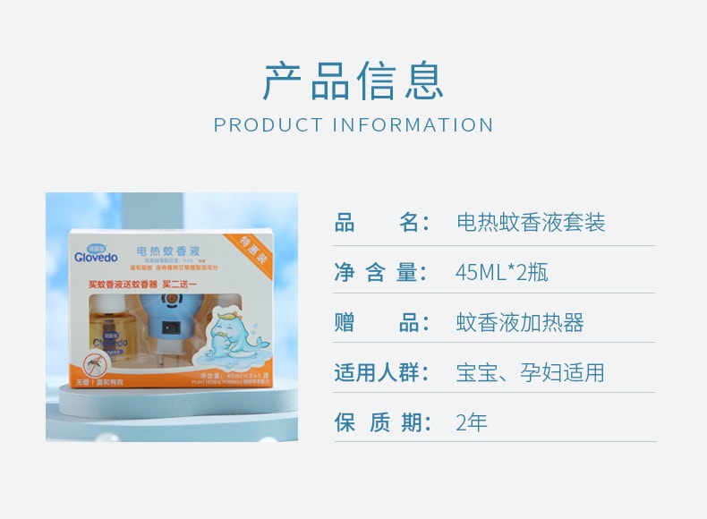 【中国直邮】婴儿孕妇专用 艾草 蚊香液 驱蚊液 电热蚊香液套装(45ml*2瓶液+1加热器 )
