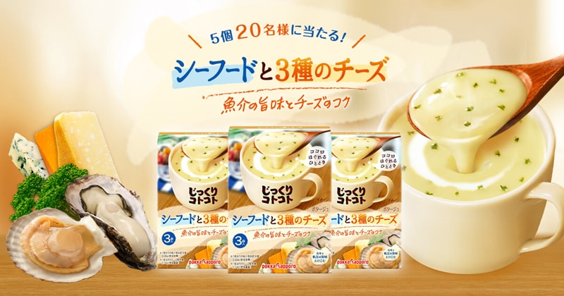 【日本直郵】DHL直郵3-5天到 日本POKKA SAPPORO 三種芝士海鮮低熱速食代餐即食濃湯 3袋入
