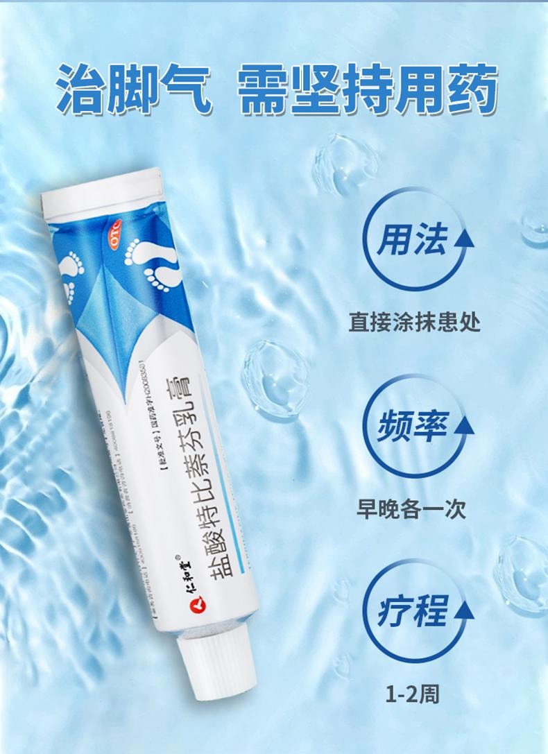 仁和 【抑菌殺菌2合1】鹽酸特比萘芬乳膏 12g 治療腳氣抗菌止癢殺菌腳癢腳裂藥膏腳癬去腳氣真菌感染股藻花斑癬皮膚念珠菌病【三十年國貨品牌用兩支更徹底】