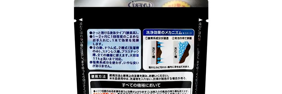 日本UYEKI 洗衣機洗衣槽 專用酵素除黴劑清潔劑 一件入