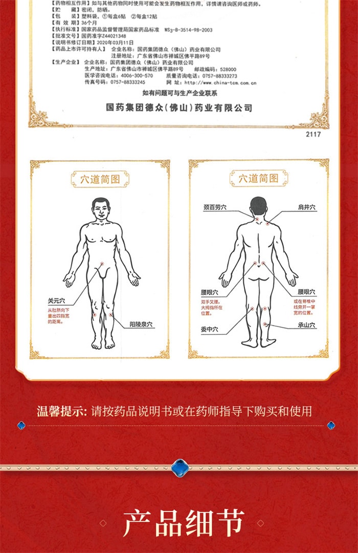 【中国直邮】中国药材 腰肾膏 适用于肌肉肾虚夜尿补肾腰膝腿酸痛 6贴/盒