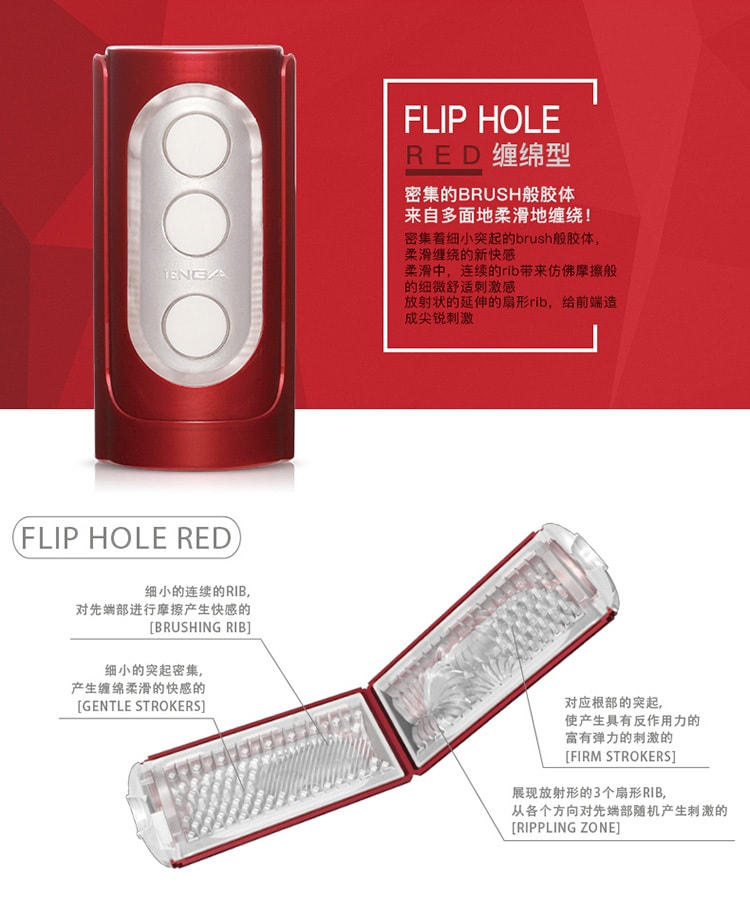 日本 TENGA 典雅  Flip Hole 男士专用情趣玩具 #红色