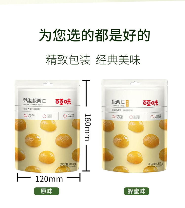 [China direct mail] BE&CHEERY chestnut kernels 80g