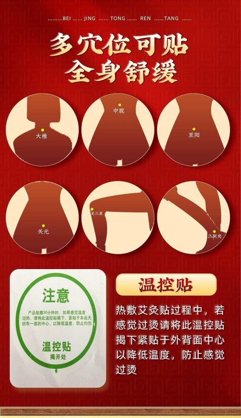 【中国直邮】 北京同仁堂 热敷艾灸贴 艾草发热贴膏药贴颈椎腰椎膝盖贴 5贴/盒