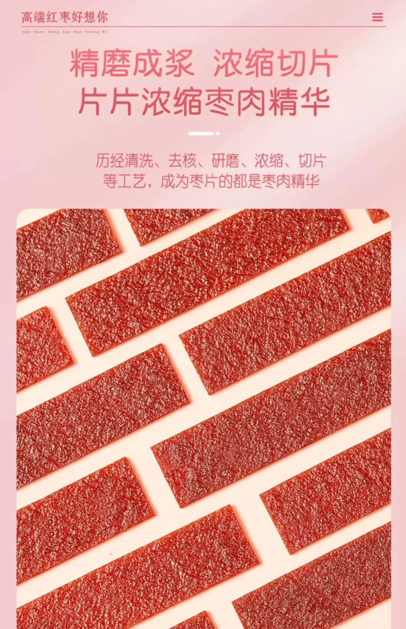 好想你 原味枣片 218克 形似口香糖 营养更健康